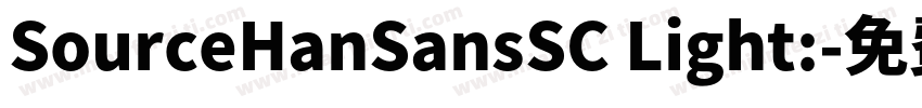 SourceHanSansSC Light:字体转换